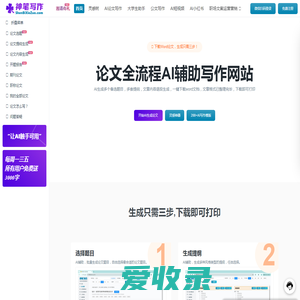 AI论文写作