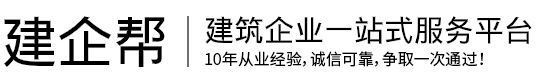 建筑企业资质代办理公司