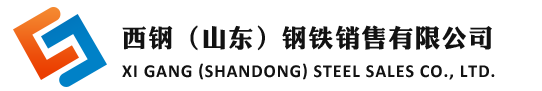 西钢钢铁一站式采购免除您后顾之忧可货到付款一次合作终身朋友