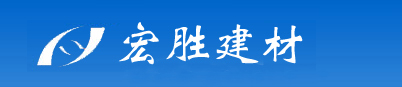 湖南金宏胜建材有限公司