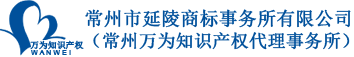 延陵商标事务所