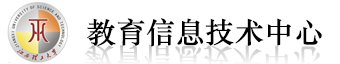 江西理工大学教育信息技术中心