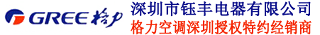 深圳格力空调总代理