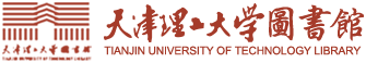 天津理工大学图书馆