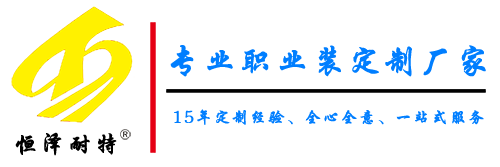 兰州耐特服饰有限公司工作服