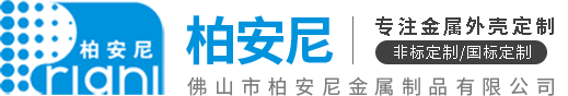 柏安尼,佛山市柏安尼金属实业有限公司,【官网】,电饭煲外壳印花,铁包装印刷,铁包装制品,马口铁,冷板