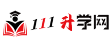 111升学网