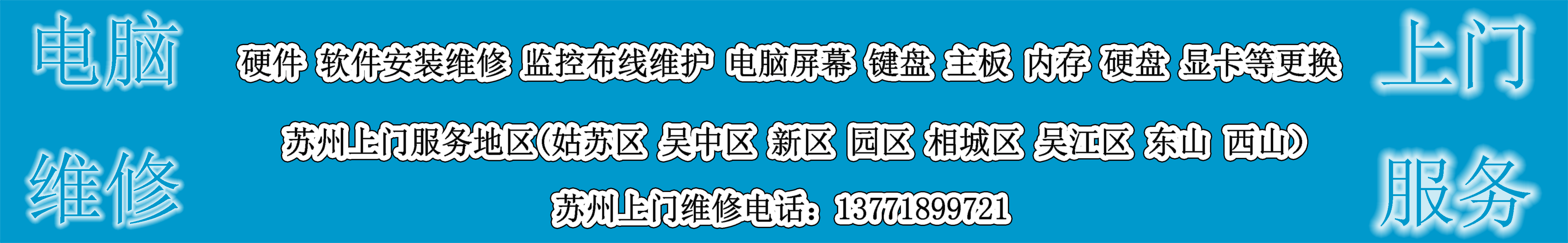 苏州电脑维修(可上门):联想,惠普,戴尔,苹果,ThinkPad,华为,外星人,雷神,华硕