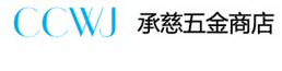 遵化市新店子镇承慈五金商店