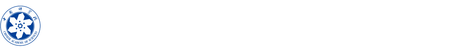 中国科学院科技基础能力局