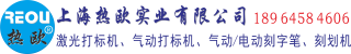 打标机,激光打标机,气动打标机,激光打码机生产厂家,气动打码机制造商,气动刻字笔,电动刻字笔供应商