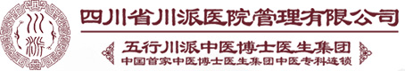 四川省川派医院管理有限公司