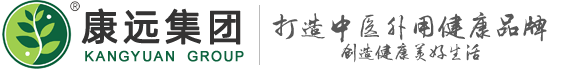 广东康远本草医疗科技集团有限公司