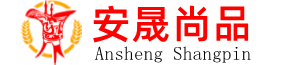 贵州安晟尚品酒业有限公司