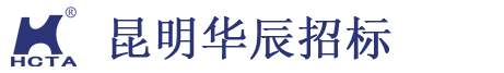 昆明华辰招标代理有限公司