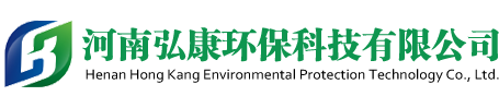 河南弘康环保科技有限公司