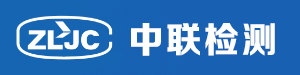 河南省中联检测技术有限公司