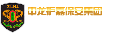 上海保安保镖公司