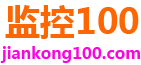 监控100