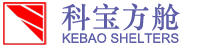 方舱制造,集装箱房,移动房屋,办公室,民宿,集装箱酒店,集装箱泳池,移动厕所制造,车厢改造定制,科宝方舱