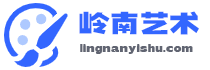 lingnanyishu.com