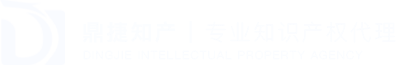 绵阳鼎捷知识产权代理有限责任公司