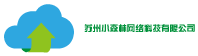 苏州小森林网络科技有限公司