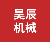 瑞安市昊辰机械有限公司