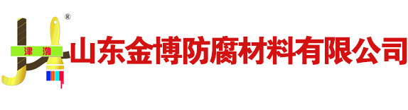 山东金博防腐材料有限公司