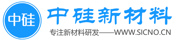 中硅新材料有限公司