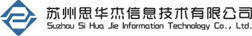 【官网】【官网】苏州思华杰信息技术有限公司