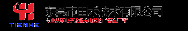 东莞市田禾技术有限公司官网