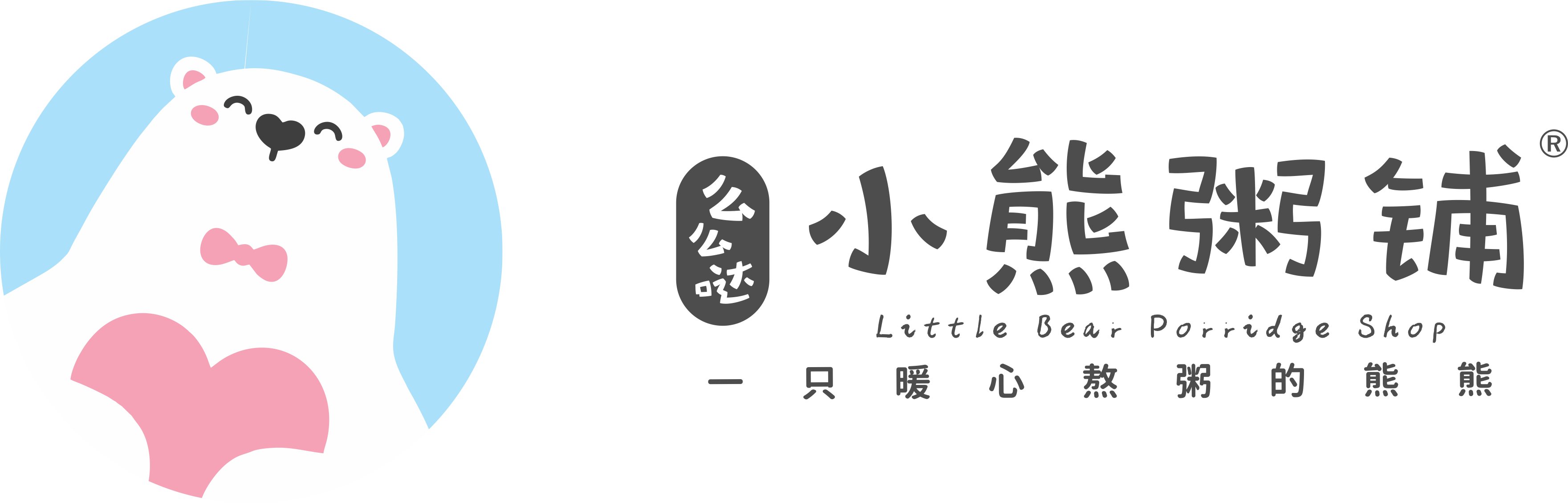 小熊粥铺官网丨一只暖心熬粥的熊熊