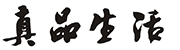 真品生活法国进口红酒专卖