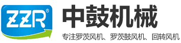 山东中鼓机械有限公司,罗茨鼓风机,高压罗茨风机,负压罗茨真空泵