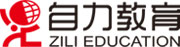 上海自力进修学院(自力教育)